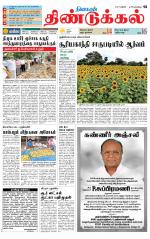 Dindigul-Madurai Supplement