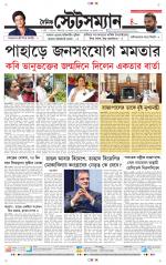 Dainik-Statesman