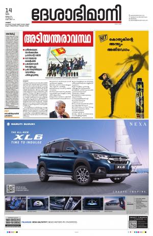 palakkad 14th july 2022