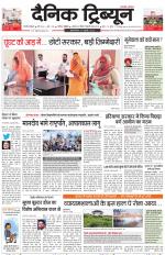 Dainik Tribune (Gurgaon Edition)