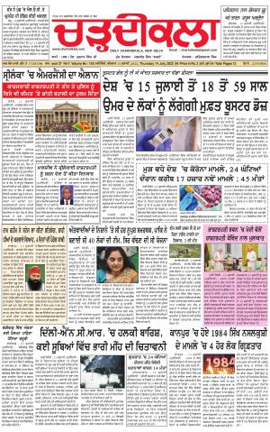 charhdikala delhi 14-07-2022