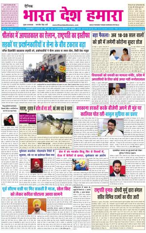 bharatdeshhamara punjab 14-07-2022