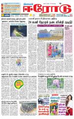 Erode-Coimbatore Supplement