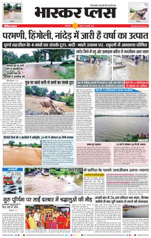 औरंगाबाद भास्कर प्लस