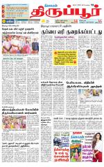 Tirupur-Coimbatore Supplement