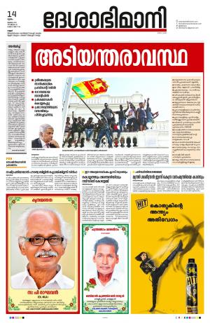 Kannur,  14th July 2022