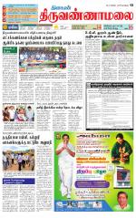 Tiruvannamalai-Vellore Supplement