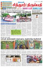 Chitoor-Vellore Supplement