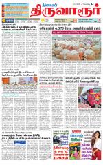 Thiruvarur-Trichy Supplement