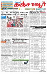 Thanjavur-Trichy Supplement