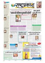 10th Oct Rashtraprakash