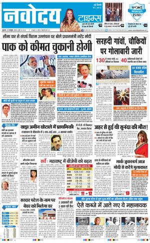 Navodaya Times Main