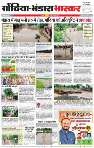 गोंदिया