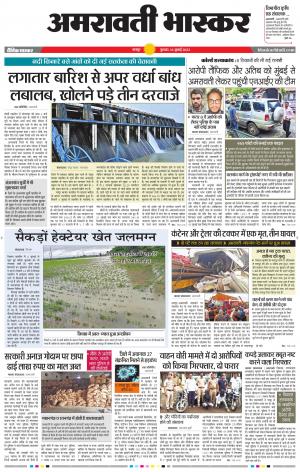 अमरावती