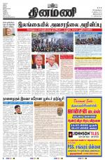 Dinamani - Thoothukudi