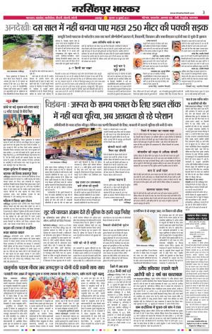 नरसिंगपुर