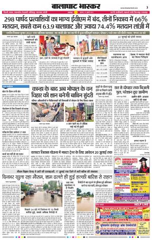 बालाघाट