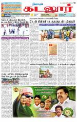 cuddalore supplement