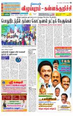 Villupuram Supplement