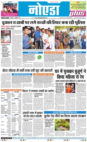 The Navodaya Times Noida