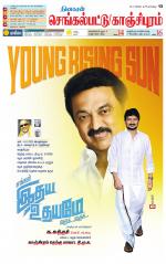 Kanchipuram-Chennai Supplement