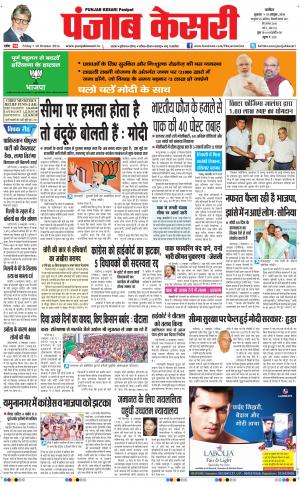  punjabkesari haryana / ncr main