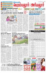 Perambalur-Trichy Supplement