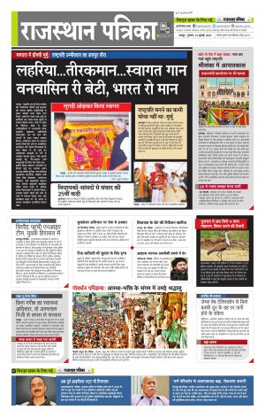 राजस्थान