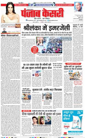 14-07-2022 PUNJAB KESARI Uttrakhand Main