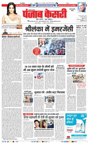 14-07-2022 PUNJAB KESARI Rewari 