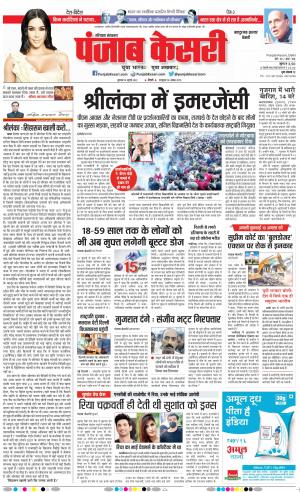 14-07-2022 PUNJAB KESARI Panipat 