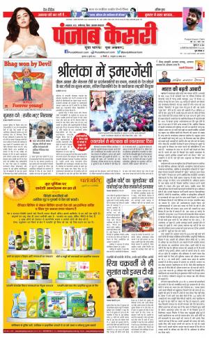 14-07-2022 PUNJAB KESARI North East Main 