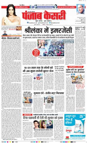 14-07-2022 PUNJAB KESARI Meerut 