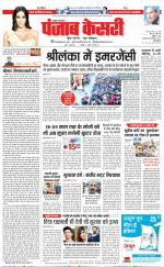 Lucknow - Punjab Kesari