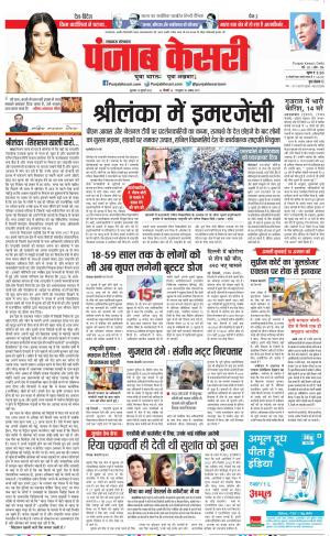 14-07-2022 PUNJAB KESARI Lucknow
