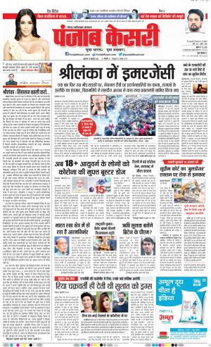 14-07-2022 PUNJAB KESARI Ghaziabad