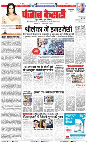 14-07-2022 PUNJAB KESARI Gurugram 