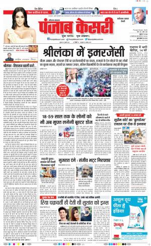 14-07-2022 PUNJAB KESARI Faridabad