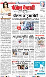 Bahadurgarh - Punjab Kesari