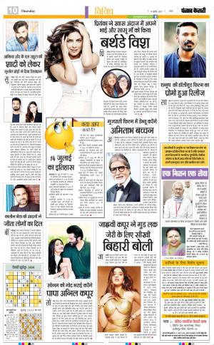 14-07-2022 PUNJAB KESARI ﻿Manoranjan