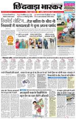 छिंदवाड़ा भास्कर 