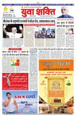 युवाशक्ति