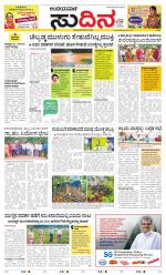 Sudina(Belthangadi - Bantwal)