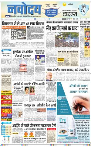 The Navodaya Times Main
