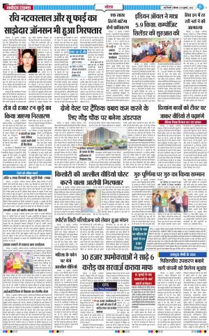 The Navodaya Times Noida