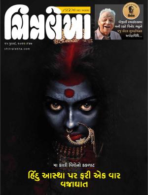 Chitralekha Gujarati - July 25, 2022
