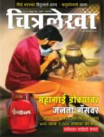 Chitralekha Marathi 