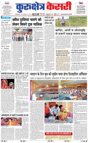      punjab kesari / haryana kurukshetra kesari