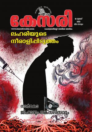 Kesari Weekly – 15 July 2022