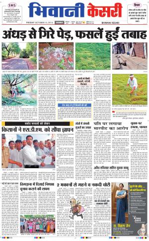  punjab kesari / haryana bhiwani kesari